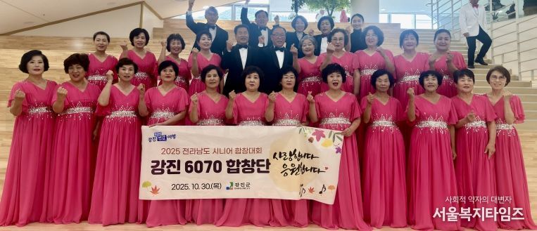 강진6070합창단이 시니어합창 경연대회에 참가하고 있다.