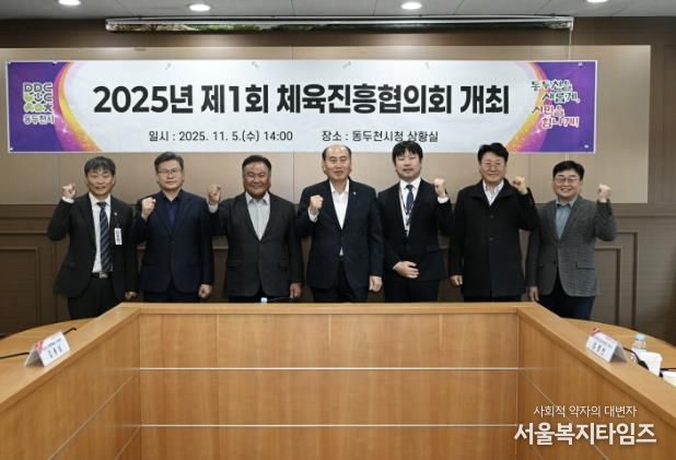 체육진흥기금 재조성 위한, 2025년 제1회 동두천시체육진흥협의회 개최