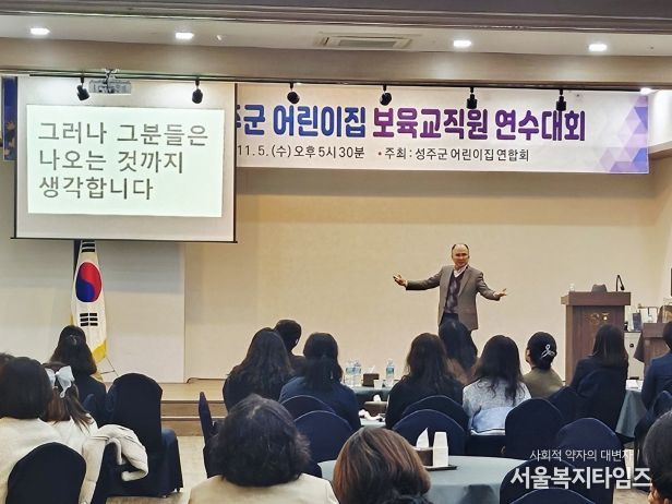 2025년 성주군 어린이집 교직원 연수대회 개최
