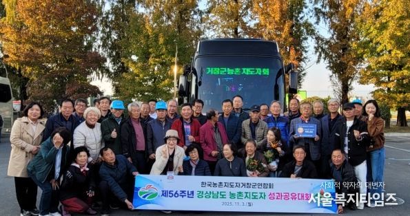 농촌지도자거창군연합회, 경상남도 성과공유대회 참가