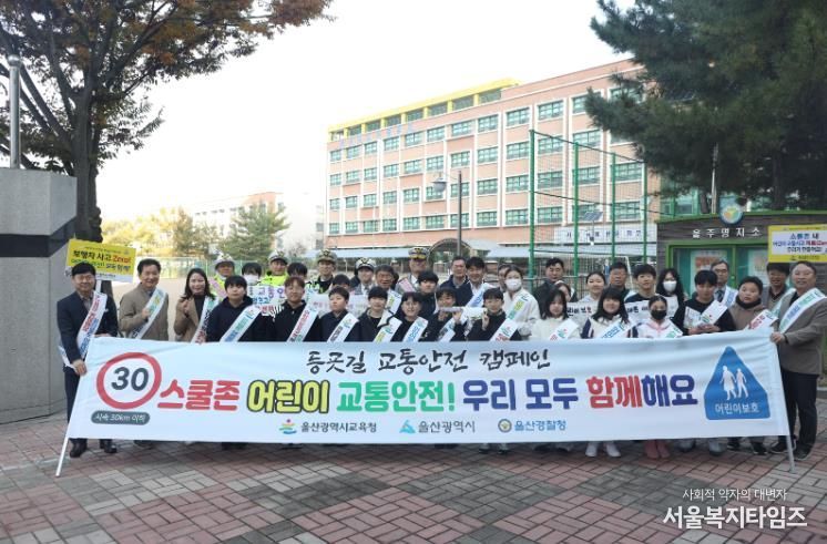 울산교육청, 민‧관‧경 합동 등굣길 교통안전 홍보