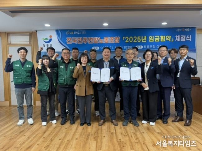장흥군-전국민주연합노동조합 장흥지부, 2025년 임금협약 체결