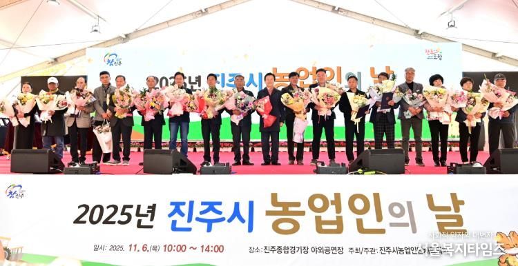 진주시 ‘농업인의 날’ 행사 성황리 개최