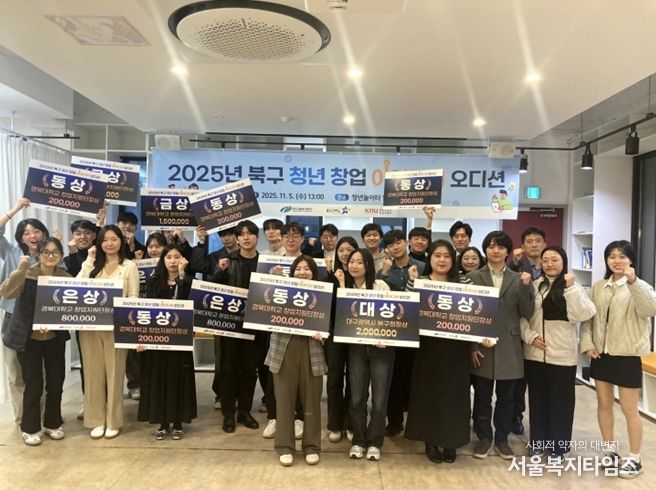 2025 북구 청년창업 아이디어 오디션 결과