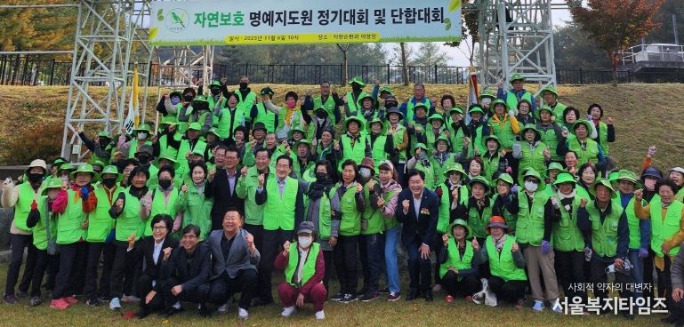 영천시, 자연보호 명예지도원 정기대회 및 화합대회 개최