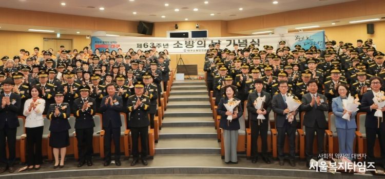 제63주년 ‘소방의 날 기념식’