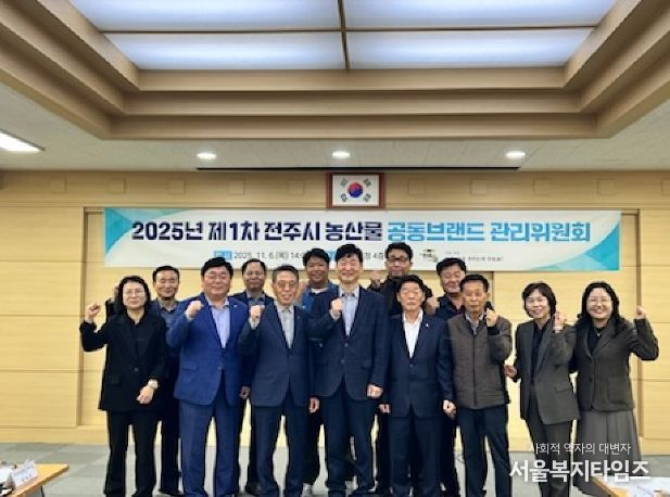 전주시, 농산물 공동브랜드 관리위원회 출범