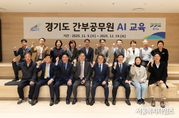 경기도, 인공지능 시대 이끌 간부공직자 대상 AI행정전문가 교육 진행