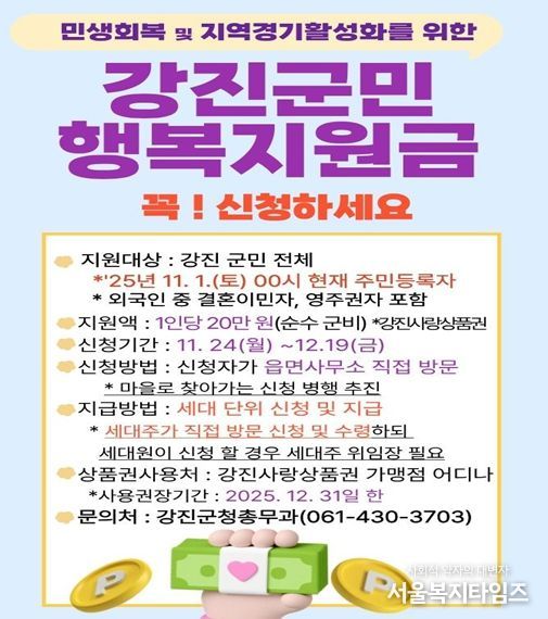 군민행복지원금신청하세요~