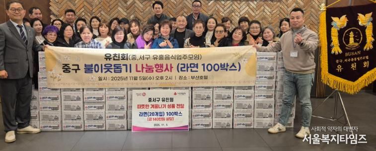 부산 중구,‘유친회’동절기 어려운 이웃 위해 라면 100박스 온정배달