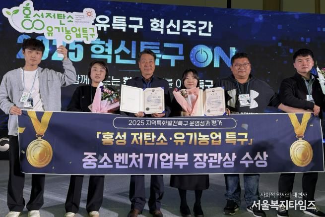 홍성 저탄소·유기농업특구, ‘우수특구’ 선정!