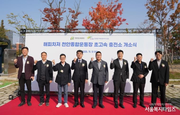 천안도시공사, 한국전기차충전서비스와 전기차 충전소 개소