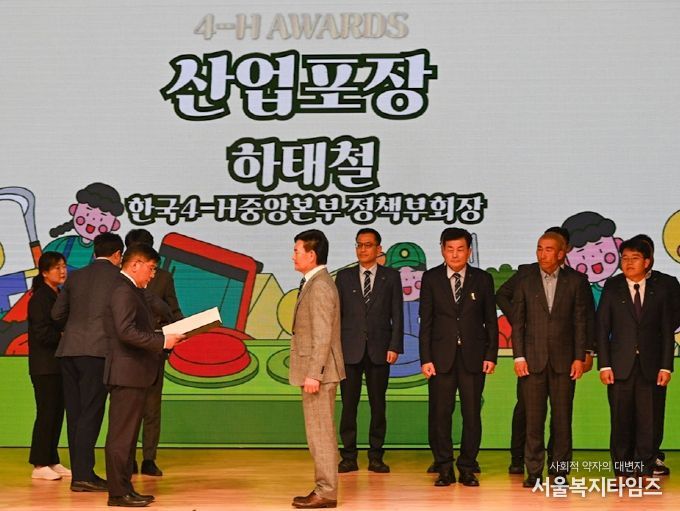 제51회 한국4-H 중앙경진대회 하태철 부회장 산업포장 시상 장면
