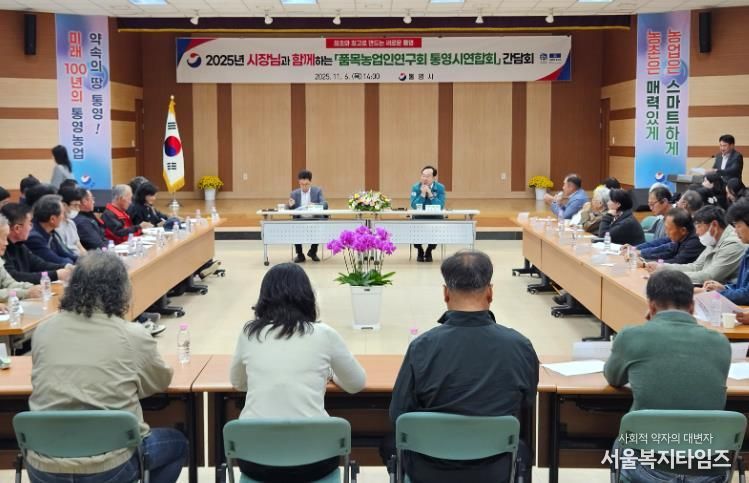 통영시, 품목농업인연구회와 소통 간담회 열어