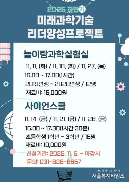 의정부과학도서관, 11‧12월 미래 과학기술 리더 양성 프로젝트 운영