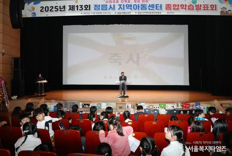 정읍시 30개 지역아동센터 1년 성과 '눈길'… 제13회 종합학습발표회 성료