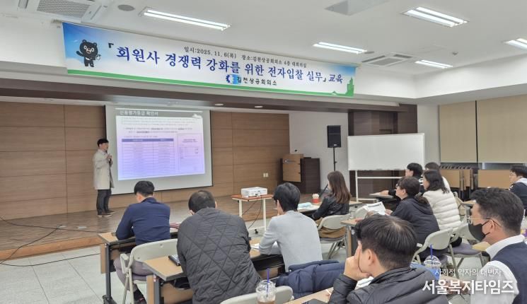 김천상공회의소 '전자입찰 실무'교육 실시해