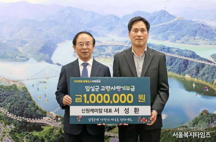 신원케미칼 대표, 임실군에 기부금 기탁