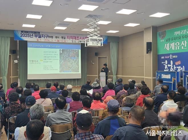 남원시, 경계 바로 세워 도시의 미래를 그린다(부절지구 주민설명회).