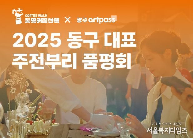 동구 주전부리 품평회(이미지)