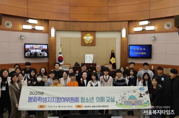 2025 봉화 학생자치참여위원회 청소년 의회 교실 운영