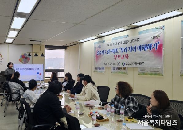 충주시드림스타트, ADHD 아동 양육자 부모교육 운영