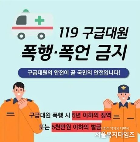 진도소방서, 응급의 수호자 구급대원 폭행·폭언 근절 당부