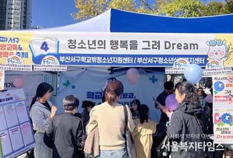 부산서구청소년상담복지센터·학교밖청소년지원센터 “청소년 행복을 그려Dream”운영
