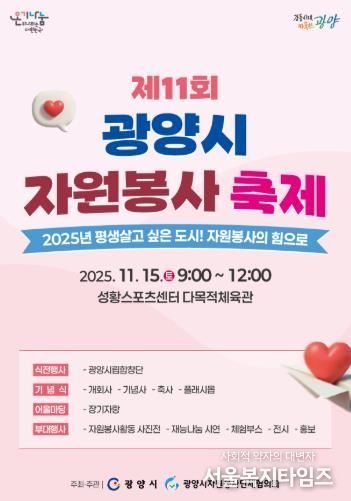 제11회 광양시 자원봉사 축제 개최