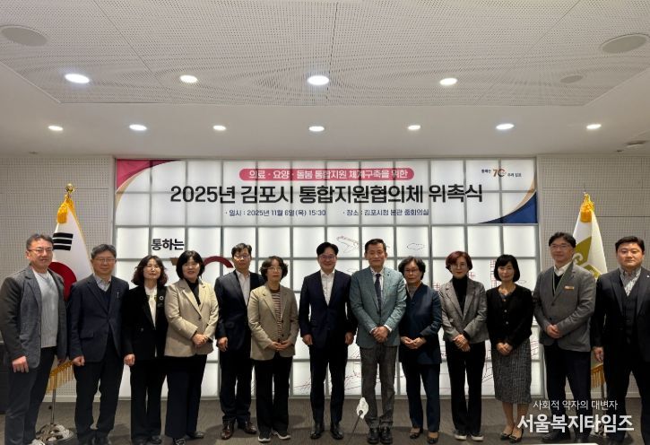 김포시, 제1기 통합지원협의체 위촉식 개최