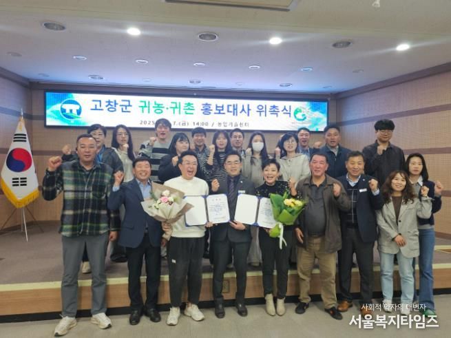 가수 정삼·이청아, 고창군 귀농귀촌 홍보대사 위촉