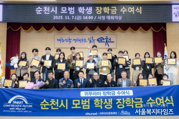 순천시, 귀뚜라미문화재단 후원 모범 학생 장학금 수여식 개최