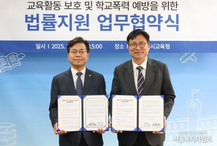 인천지방변호사회와 ‘교육활동 보호 및 학교폭력 예방’ 업무협약 체결