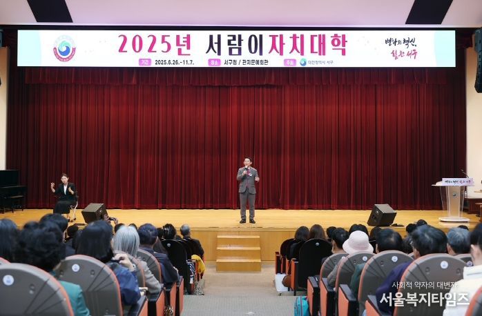 서구청 구봉산홀에서 진행된 2025 서람이자치대학 수료식 장면