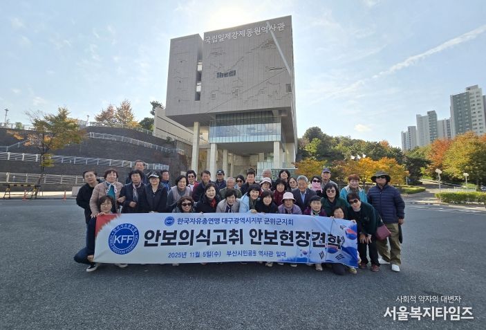 자유총연맹안보현장견학