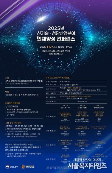 한국기술교육대학교가 7일(금) 서울 드래곤시티 그랜드볼룸 한라홀에서 직업훈련교강사 350여 명이 참석한 가운데 ‘2025년 신기술‧첨단산업분야 인재양성 콘퍼런스’를 개최했다.