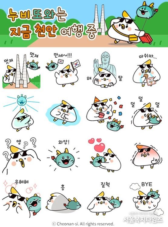 1. 천안시 관광캐릭터 누비·또와 카카오톡 이모티콘 모습.
