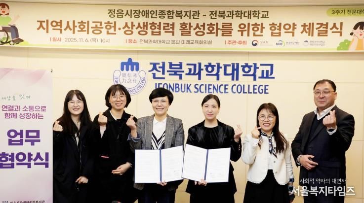정읍장애인복지관·전북과학대 ‘맞손’…“ESG 가치로 지역 상생”