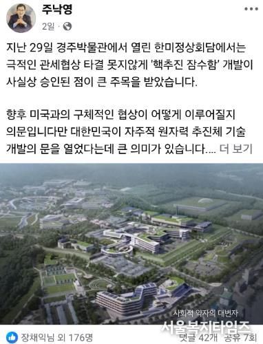 주낙영 경주시장이 자신의 페이스북에 게시한 관련 글과 문무대왕과학연구소 조감도.