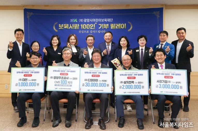 광양시어린이보육재단, ‘보육사랑 100인+ 기부 릴레이’ 기탁식 개최 - 아동보육과(기부 릴레이 기탁식 참석자 단체사진)