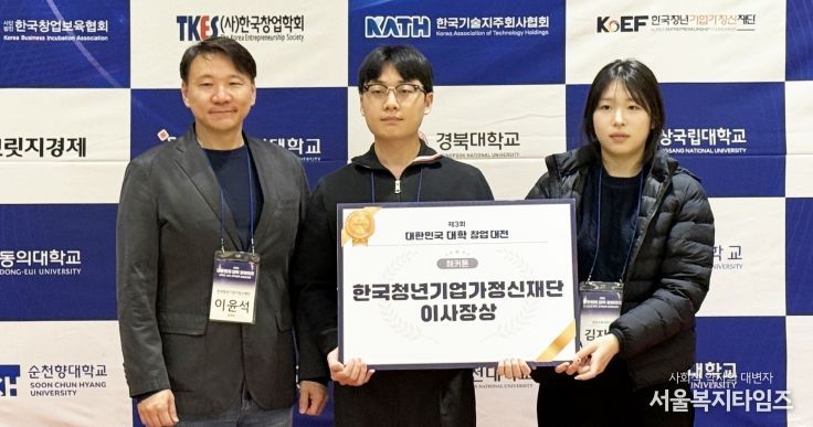 경상국대학교 ‘십지공방’(팀장 이창기 식품영양학과 4학년) 팀이 11월 6일 대전 한남대학교에서 열린 ‘제1회 ARISE 해커톤’에서 한국청년기업가정신재단 이사장상을 수상했다.