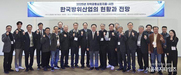 한국 방위산업의 현주소와 발전방향 조망하는 융합 학술대회