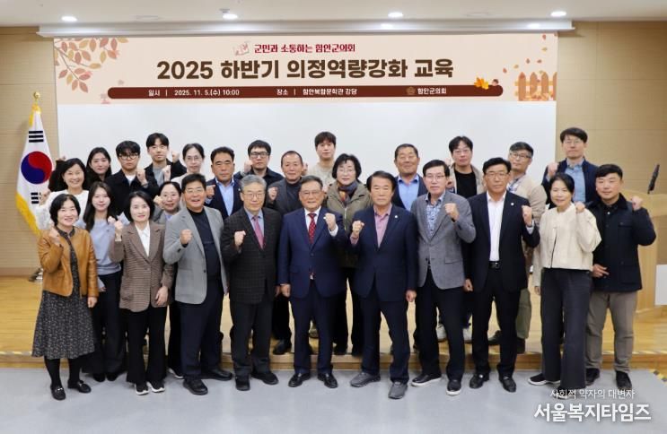 함안군의회 의원 역량강화 교육 실시