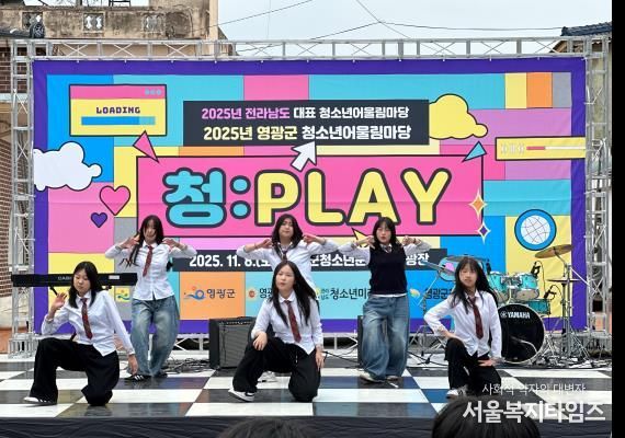 2025년 영광군 청소년 어울림마당 성황리 개최