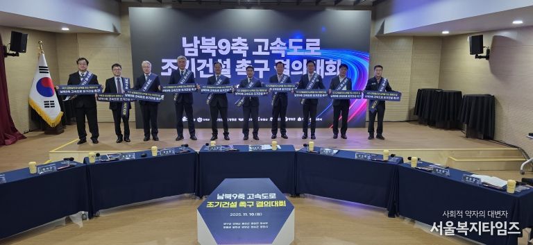 남북9축고속도로 조기건설 촉구 결의대회
