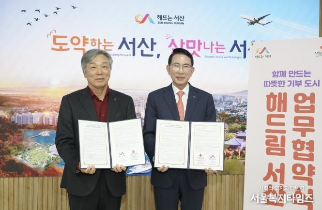 지난 10일 시청 시장실에서 열린 해드림 서산 업무협약