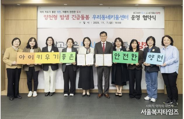 「양천형 밤샘 긴급돌봄 키움센터」 운영 협약식에서 이기재 양천구청장과 키움센터장들