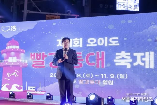 오이도 빨강등대 축제에서 임병택 시장인 축사를 전하고 있다