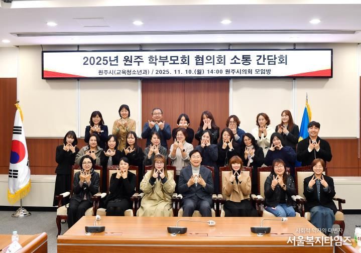 원주시-학부모회 협의회, 열린 대화를 위한 소통 간담회 개최