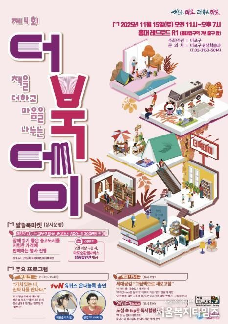 2025 제4회 더북데이 홍보 포스터